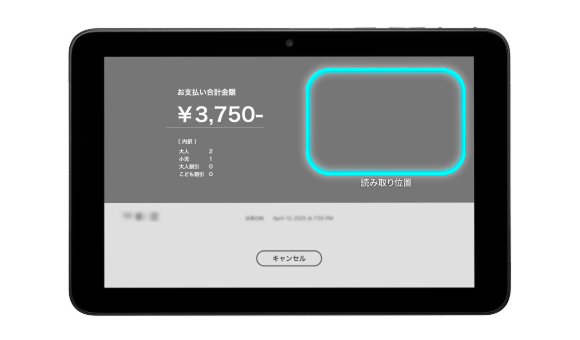 NFC読み取り位置のガイド表示機能